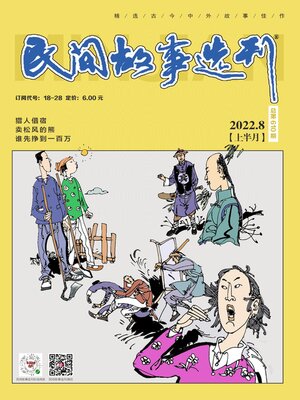 cover image of 民间故事选刊2022年第15期